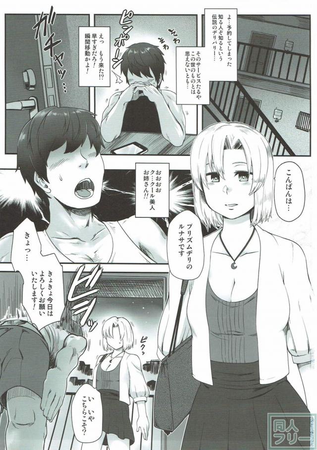 即尺・両穴・生中OKのデリル城ルナサ <> 002