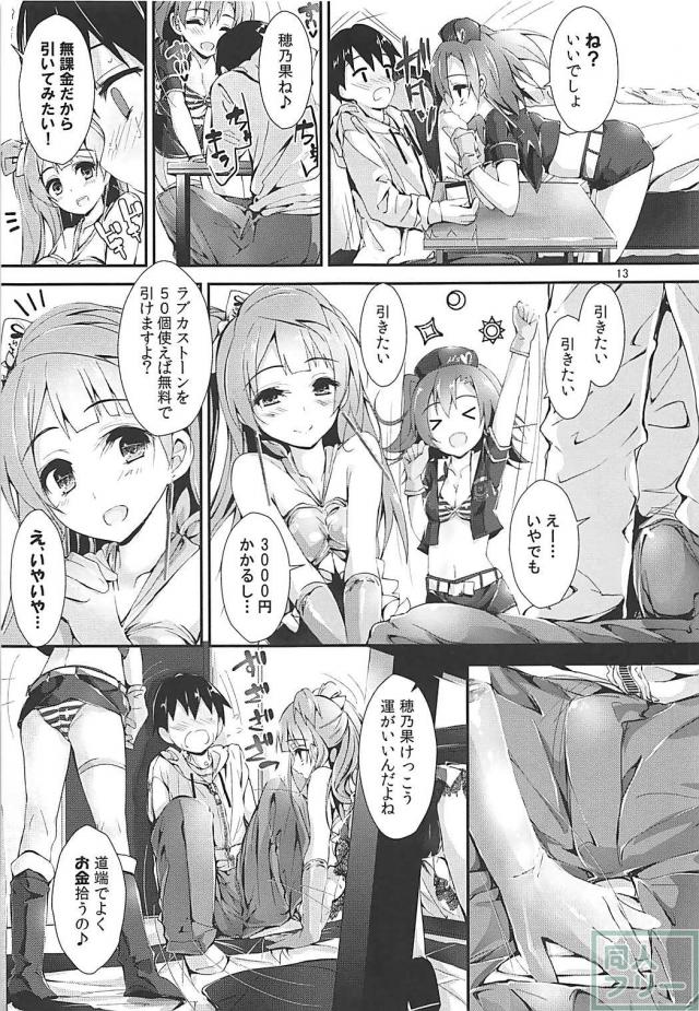 ラブライバー歓喜の200p超え総集本の前編 <> 011