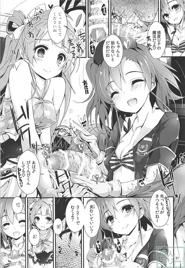 ラブライバー歓喜の200p超え総集本の前編 <> 019