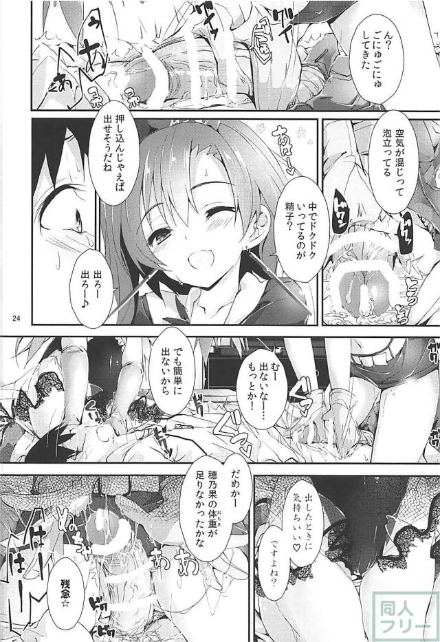 ラブライバー歓喜の200p超え総集本の前編 <> 022