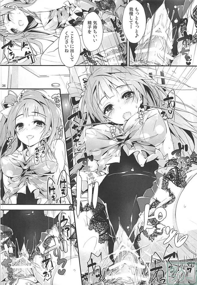 ラブライバー歓喜の200p超え総集本の前編 <> 034