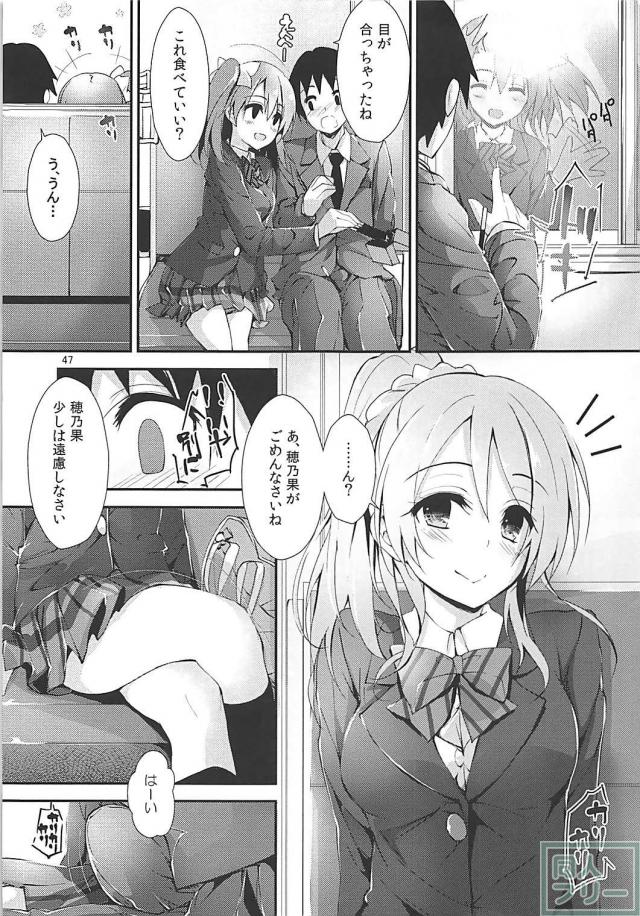 ラブライバー歓喜の200p超え総集本の前編 <> 045
