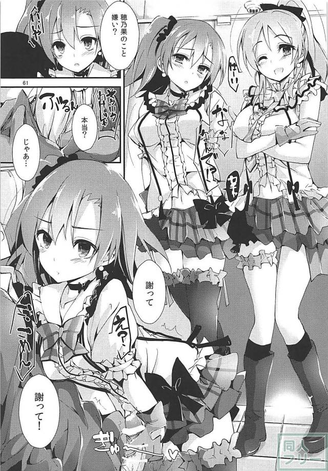 ラブライバー歓喜の200p超え総集本の前編 <> 059