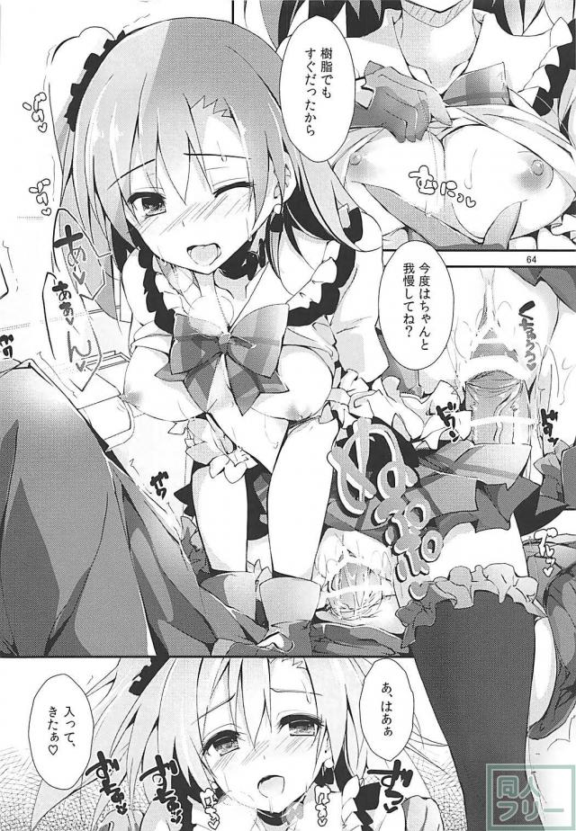 ラブライバー歓喜の200p超え総集本の前編 <> 062