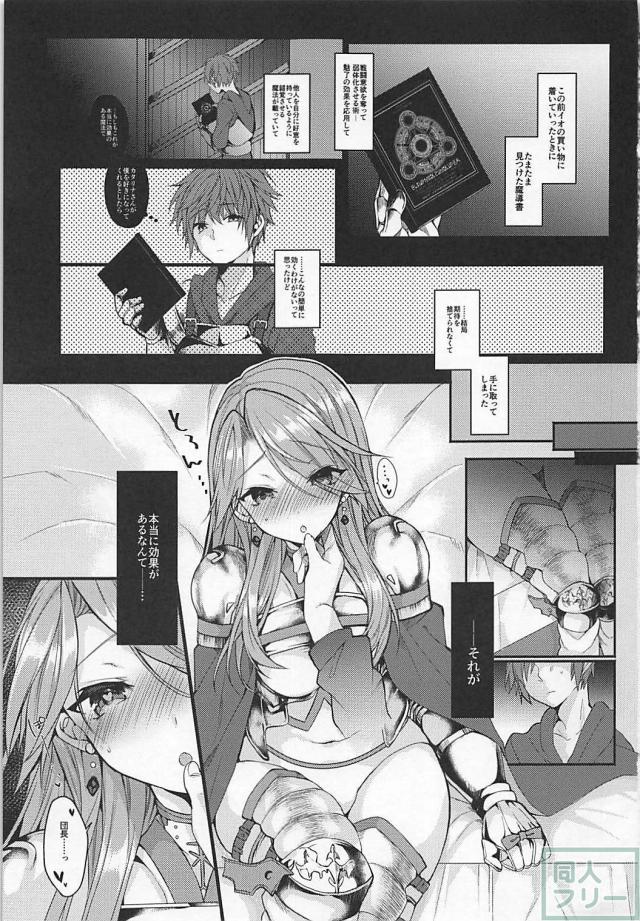 自分に好意を持っていると錯覚させる魔法をカタリナさんに <> 002