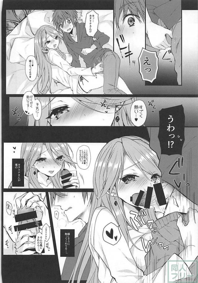 自分に好意を持っていると錯覚させる魔法をカタリナさんに <> 006