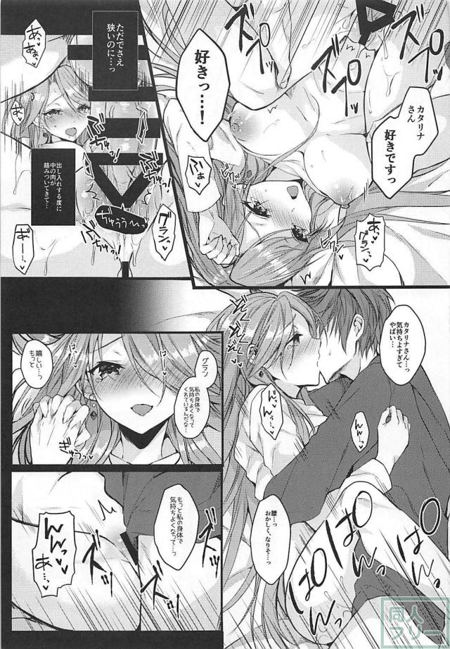 自分に好意を持っていると錯覚させる魔法をカタリナさんに <> 011