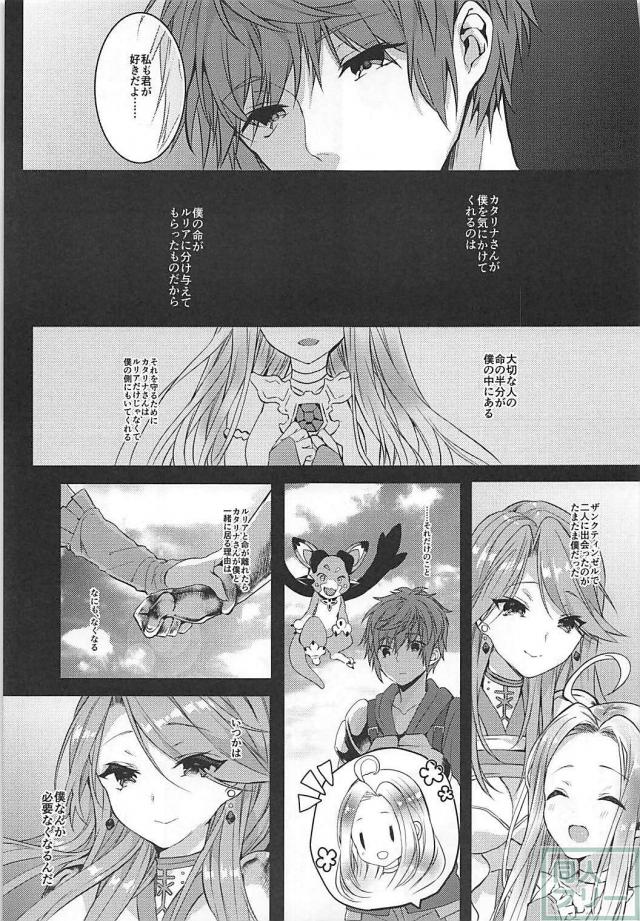 自分に好意を持っていると錯覚させる魔法をカタリナさんに <> 013