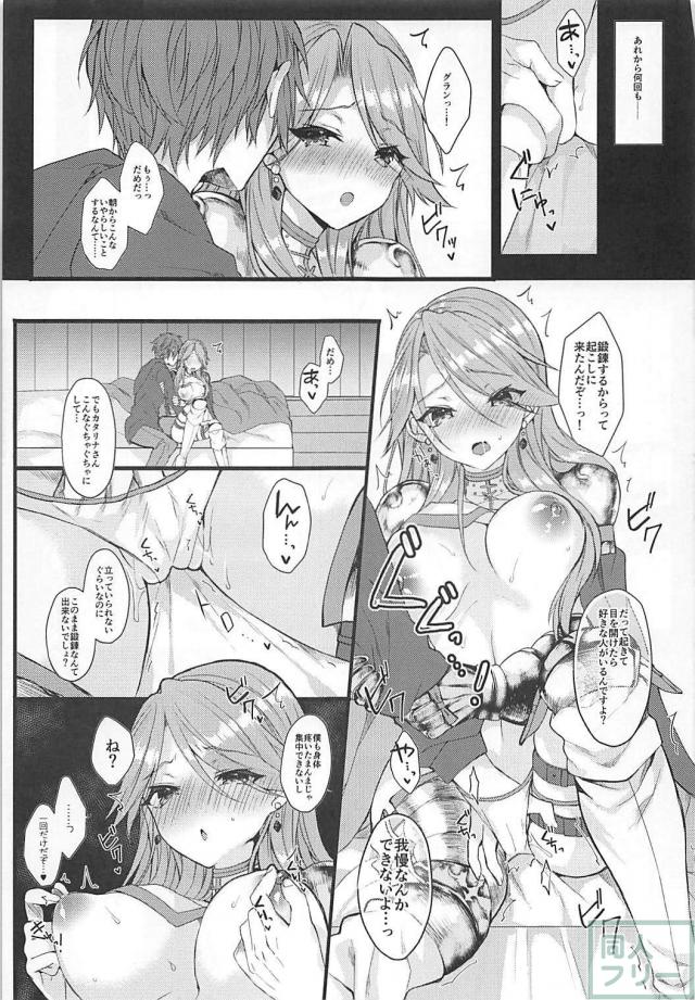自分に好意を持っていると錯覚させる魔法をカタリナさんに <> 015