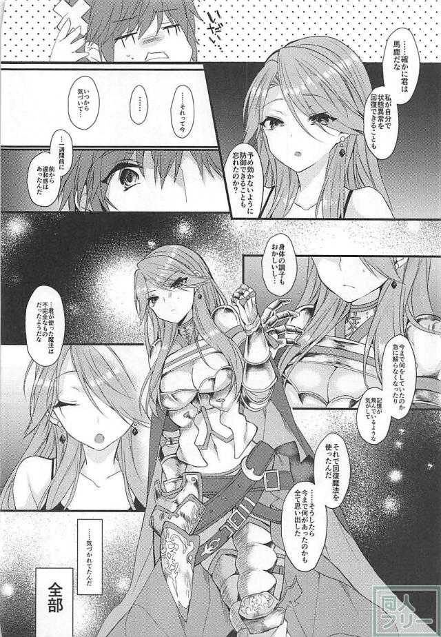 自分に好意を持っていると錯覚させる魔法をカタリナさんに <> 020