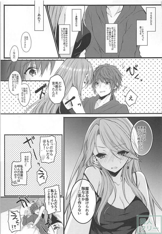 自分に好意を持っていると錯覚させる魔法をカタリナさんに <> 021
