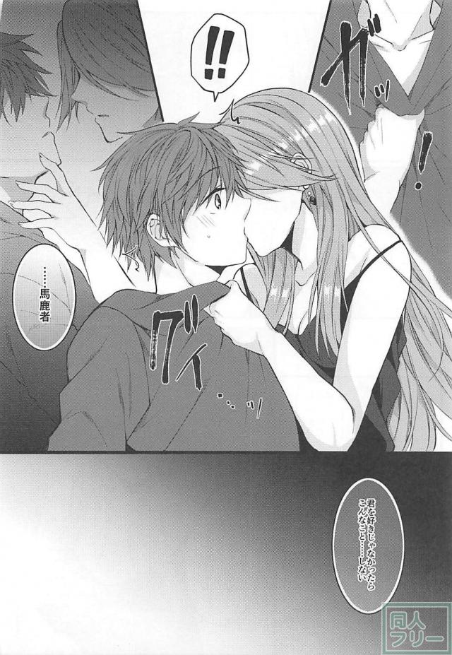 自分に好意を持っていると錯覚させる魔法をカタリナさんに <> 022