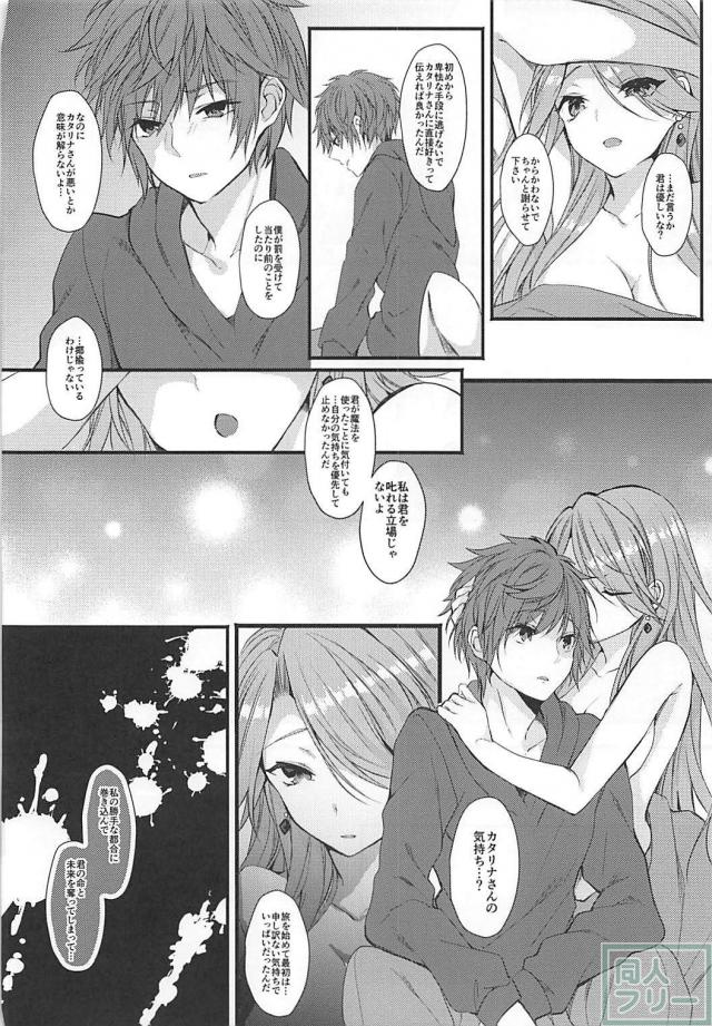 自分に好意を持っていると錯覚させる魔法をカタリナさんに <> 030