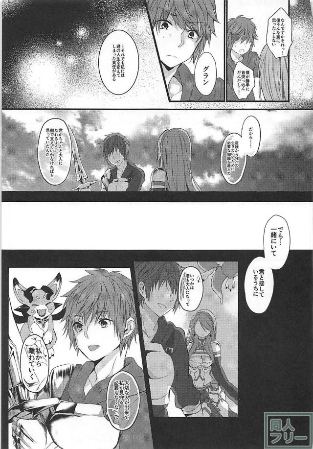 自分に好意を持っていると錯覚させる魔法をカタリナさんに <> 031