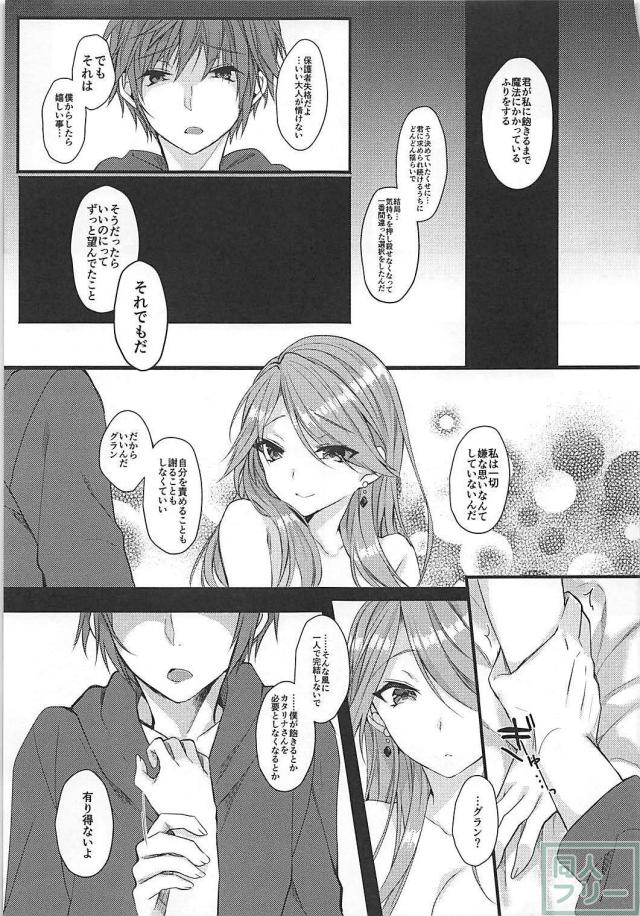 自分に好意を持っていると錯覚させる魔法をカタリナさんに <> 033