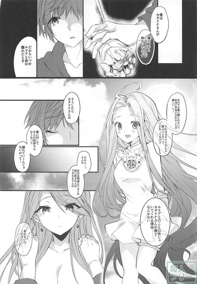 自分に好意を持っていると錯覚させる魔法をカタリナさんに <> 034
