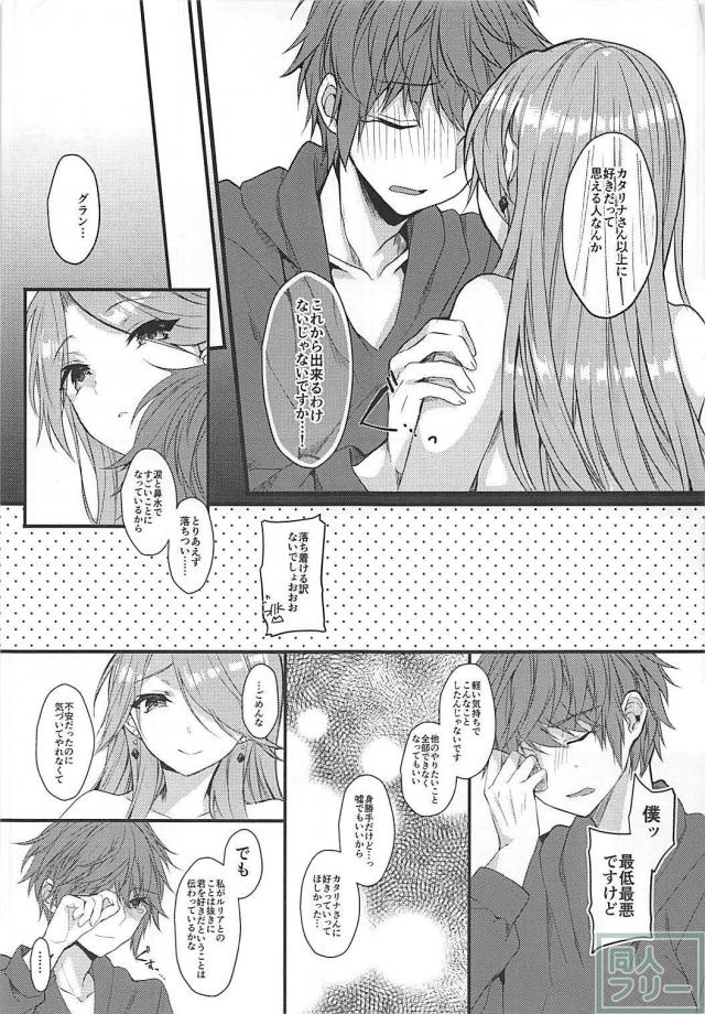 自分に好意を持っていると錯覚させる魔法をカタリナさんに <> 035
