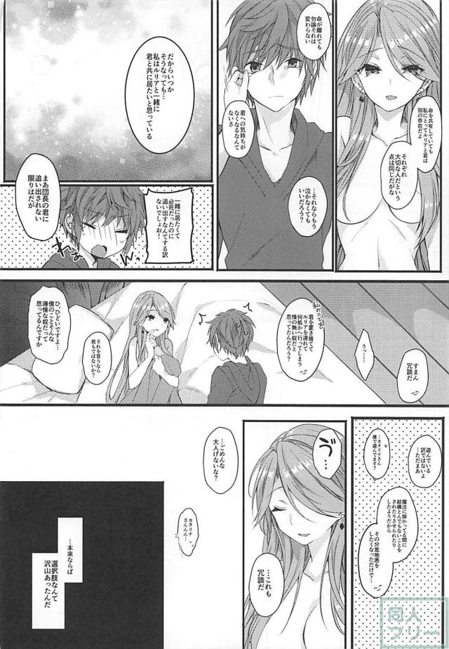 自分に好意を持っていると錯覚させる魔法をカタリナさんに <> 036