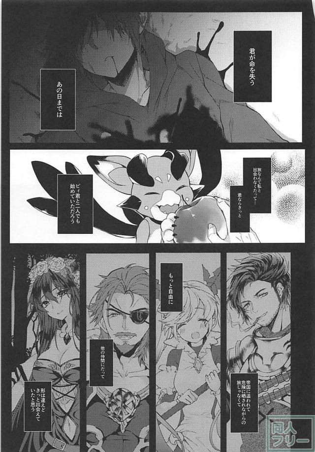 自分に好意を持っていると錯覚させる魔法をカタリナさんに <> 037