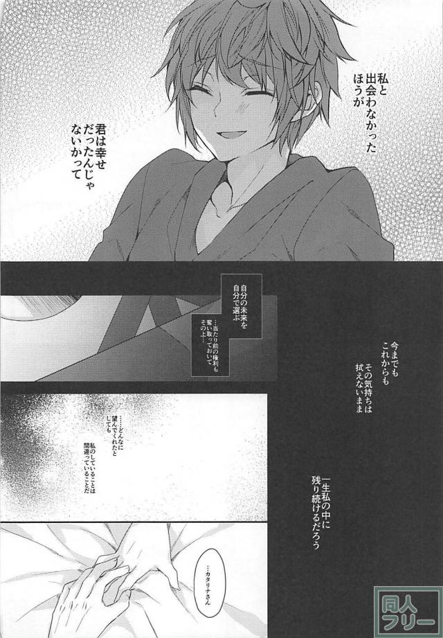 自分に好意を持っていると錯覚させる魔法をカタリナさんに <> 038