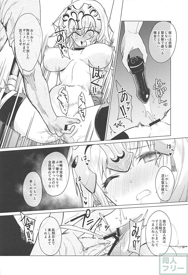 ジャンヌダルク処刑前のキメセク陵辱本 <> 008