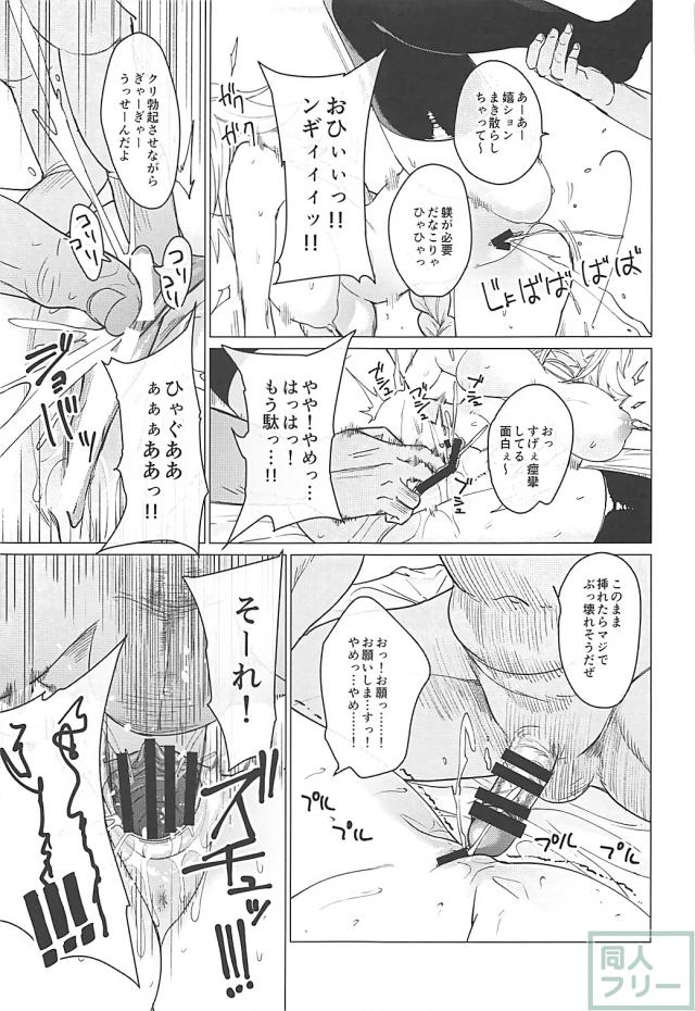ジャンヌダルク処刑前のキメセク陵辱本 <> 017