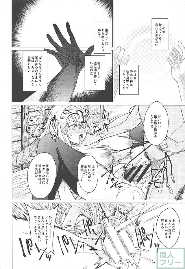ジャンヌダルク処刑前のキメセク陵辱本 <> 020