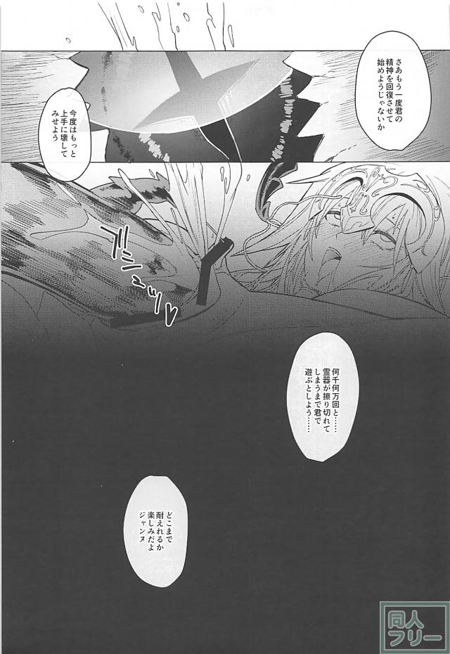 ジャンヌダルク処刑前のキメセク陵辱本 <> 023