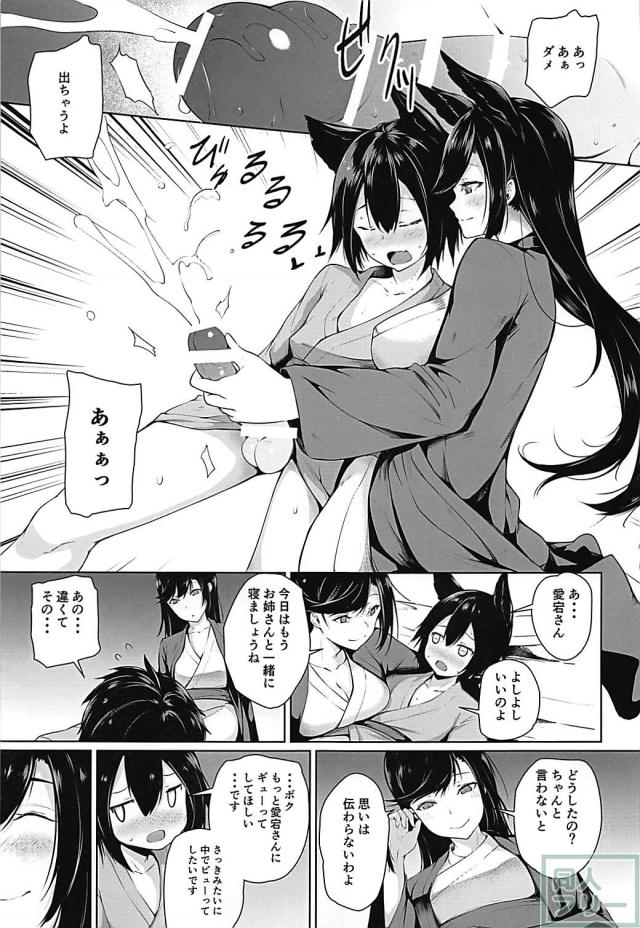 アズレン愛宕さんの優しく下の世話をしてもらうおねショタ本 <> 010