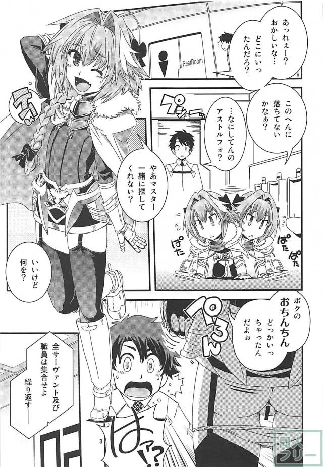 アストルフォのおちんちんがどっかいっちゃった！ <> 002