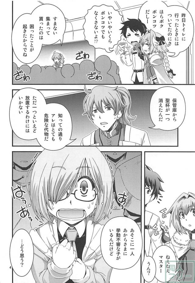 アストルフォのおちんちんがどっかいっちゃった！ <> 003