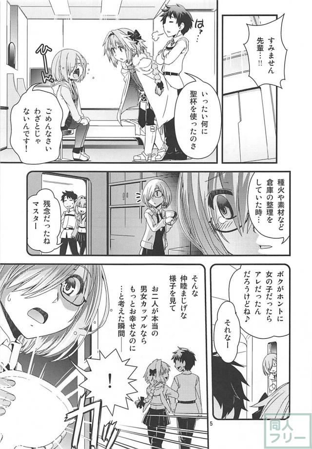 アストルフォのおちんちんがどっかいっちゃった！ <> 004