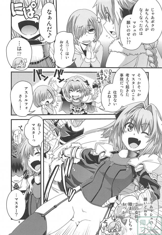 アストルフォのおちんちんがどっかいっちゃった！ <> 005