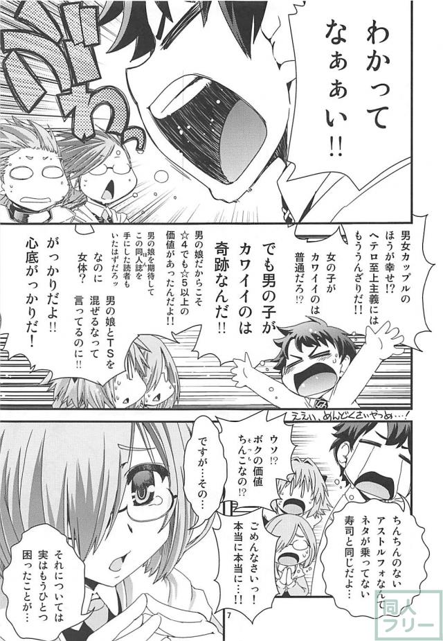 アストルフォのおちんちんがどっかいっちゃった！ <> 006