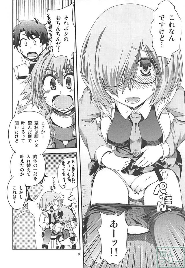 アストルフォのおちんちんがどっかいっちゃった！ <> 007