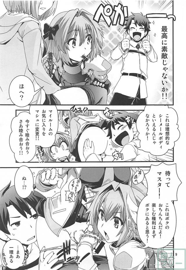 アストルフォのおちんちんがどっかいっちゃった！ <> 008