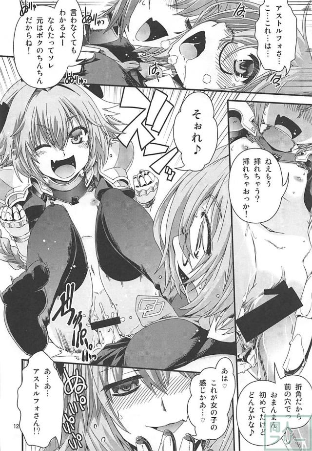 アストルフォのおちんちんがどっかいっちゃった！ <> 011