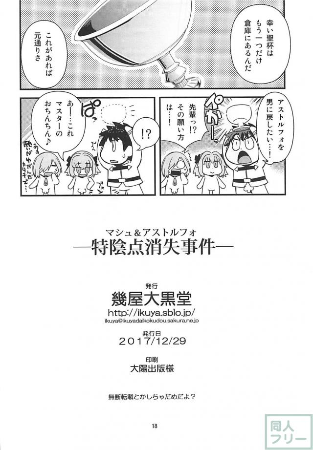 アストルフォのおちんちんがどっかいっちゃった！ <> 017