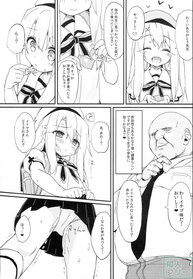 中年デブ教師がJSイリヤに媚薬を盛って、ロリマンコに大量射精！ <> 004