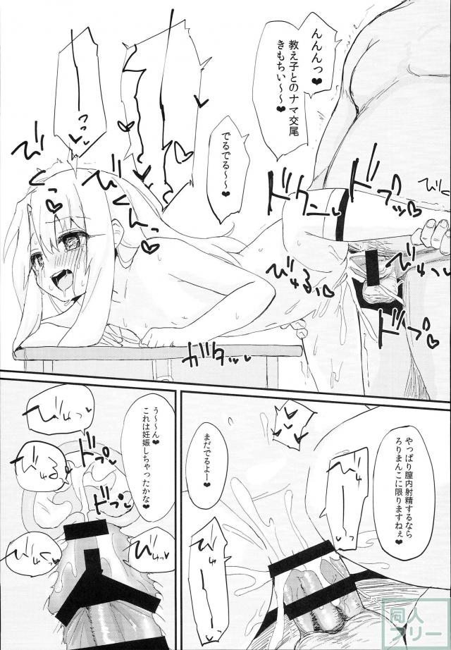 中年デブ教師がJSイリヤに媚薬を盛って、ロリマンコに大量射精！ <> 018