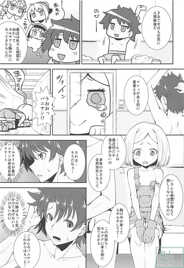 バニヤン。バニーやん！ <> 004