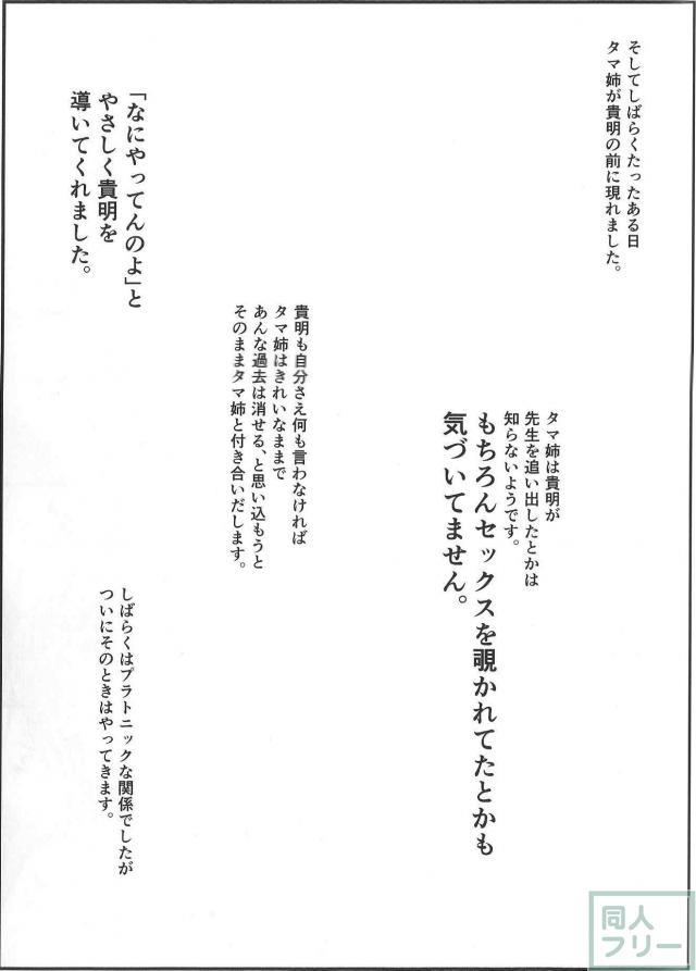 中年教師とタマ姉の濃厚どろどろSEXをのぞくNTR本 <> 034
