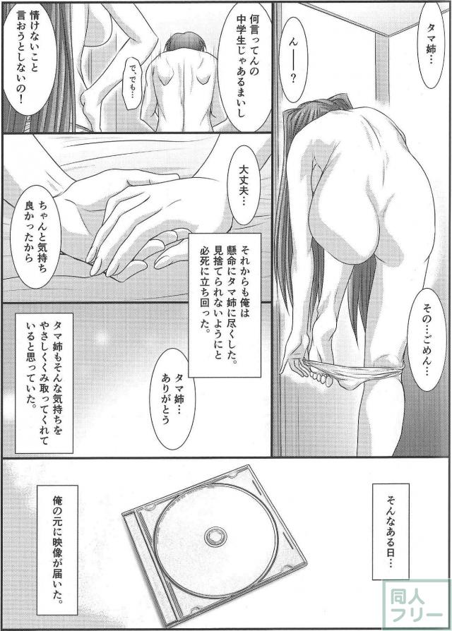 中年教師とタマ姉の濃厚どろどろSEXをのぞくNTR本 <> 036