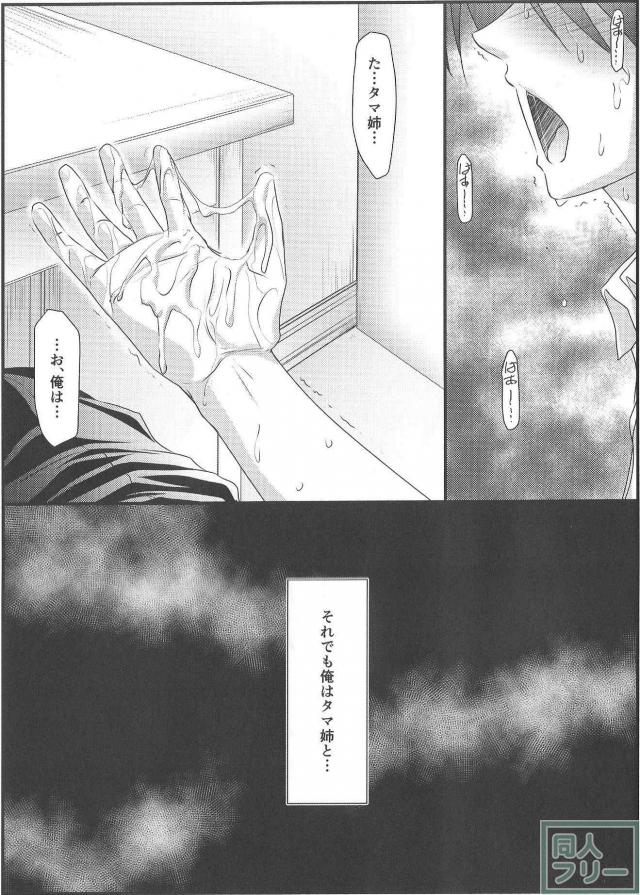 中年教師とタマ姉の濃厚どろどろSEXをのぞくNTR本 <> 044