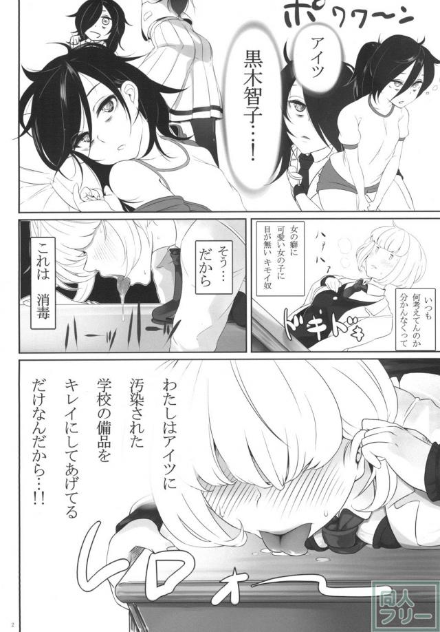 智子と顔文字の放課後ガチレズックス！ <> 003