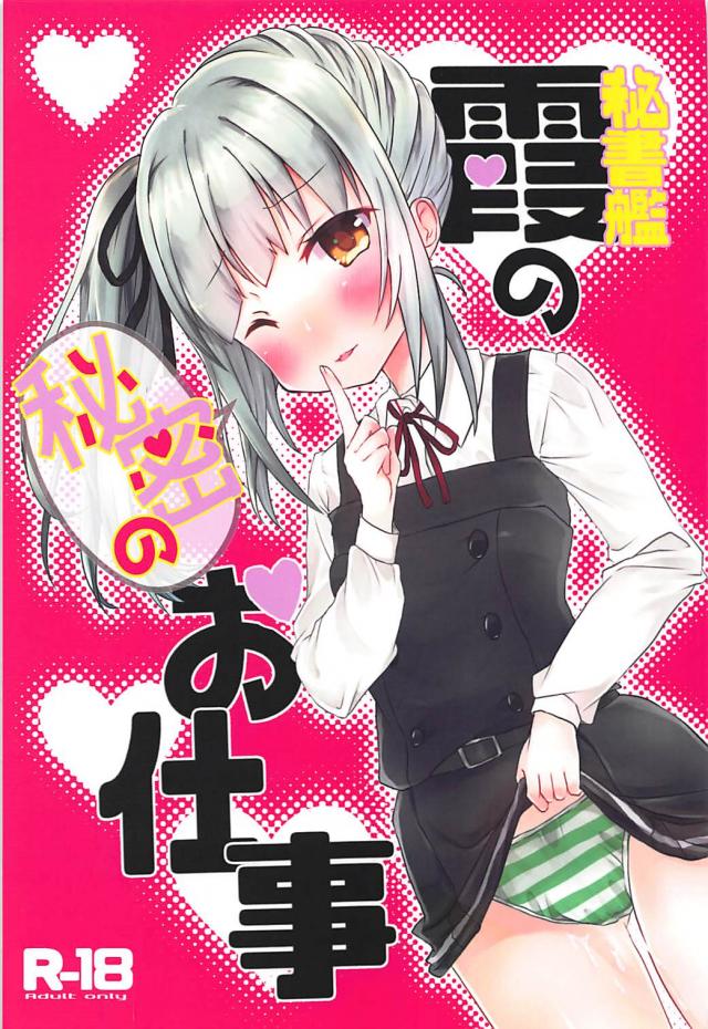 勃起が全然収まらないので霞に抜いてもらう本 <> 1