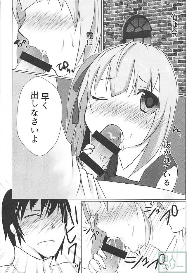 勃起が全然収まらないので霞に抜いてもらう本 <> 003