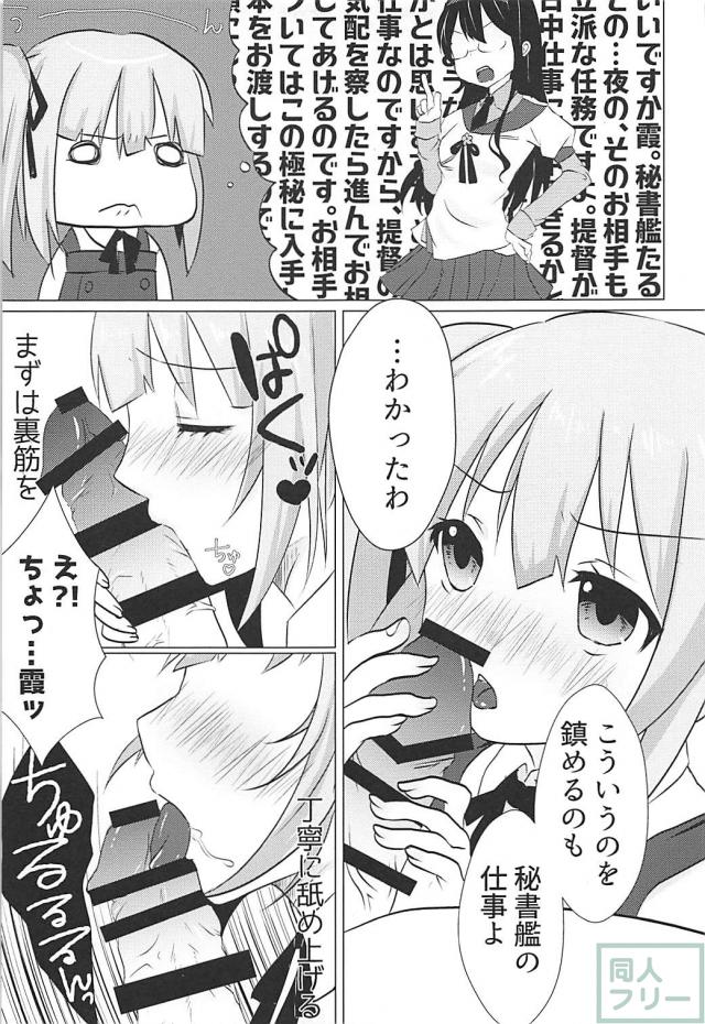 勃起が全然収まらないので霞に抜いてもらう本 <> 008