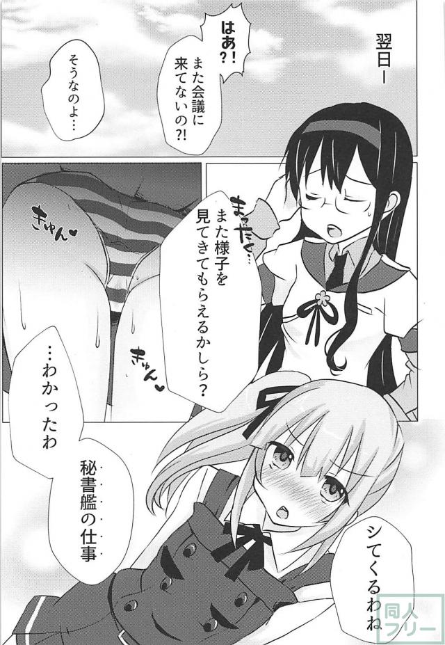 勃起が全然収まらないので霞に抜いてもらう本 <> 022