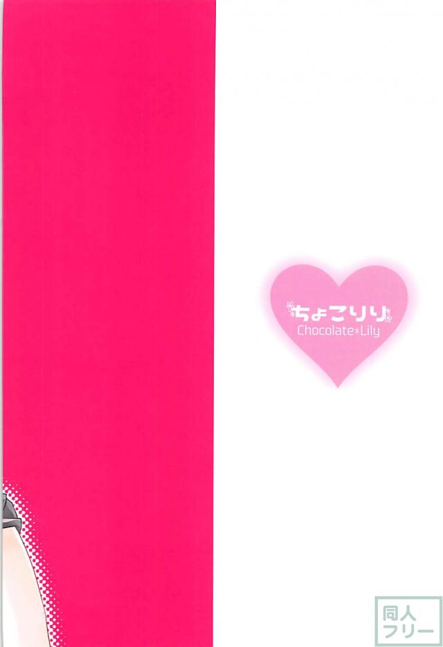 勃起が全然収まらないので霞に抜いてもらう本 <> 025